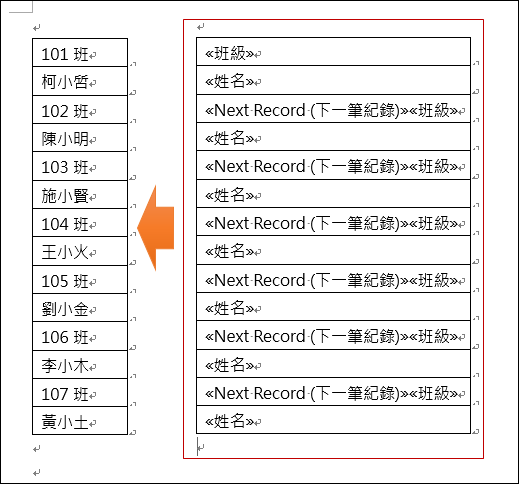 Word-在表格中使用合併列印資料