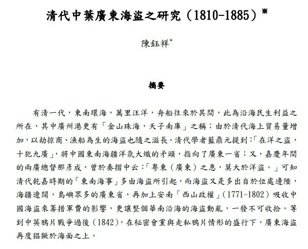 銅皮夾板船-舺舨船​​​​​​-廣艇-銅底夾板船/火船，又叫