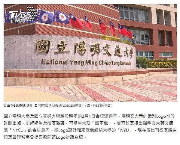 清大合併竹教大/「國立陽明交通大學」/你的母校還在嗎？ 大學