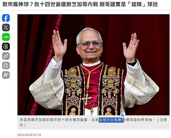 天主教教宗/基督教教宗/來自美國芝加哥的教宗良十四世週四當選
