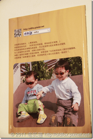 老狐狸的寶貝故事封底