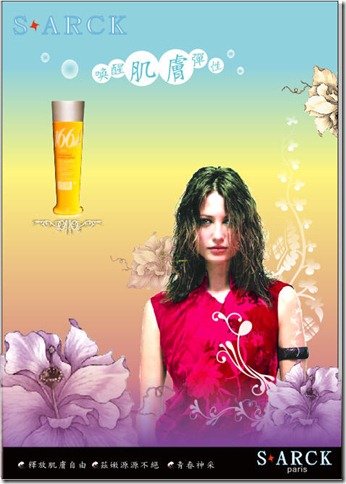 22_黃薰儀_化妝品廣告單