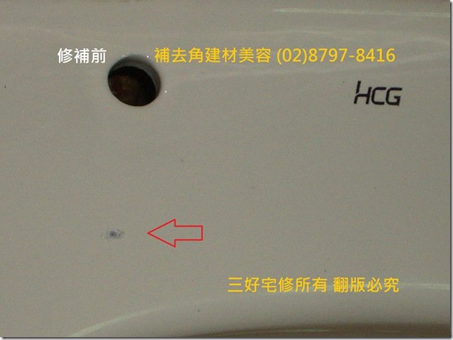 馬桶修補前-1