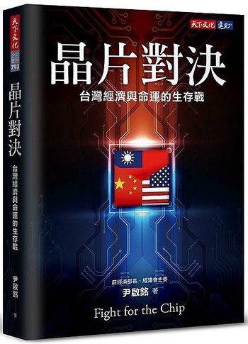 晶片對決