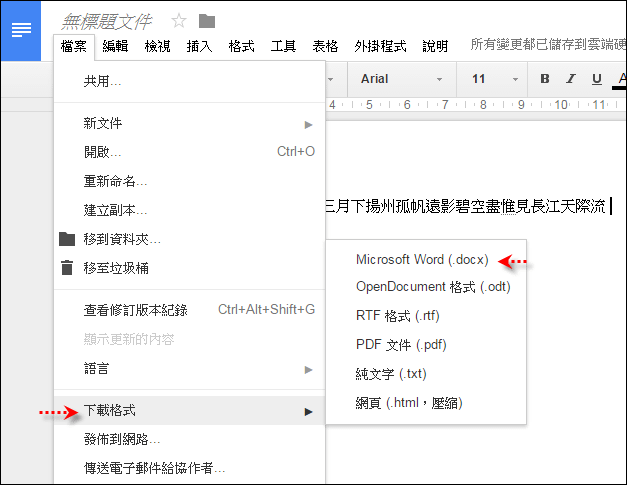 在Google文件中使用語音輸入來建立文字內容