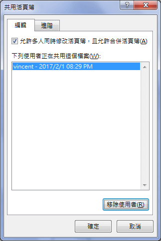 Excel-利用追蹤修訂知道那些儲存格被變動了