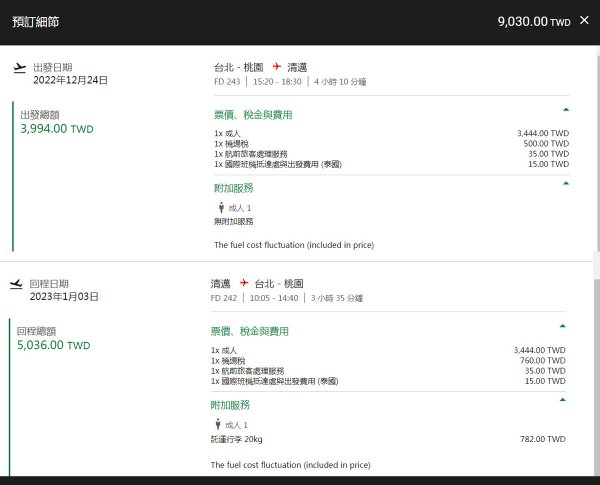 Airasia亞航2022直飛清邁聖誕節跨年機票費用.jpg