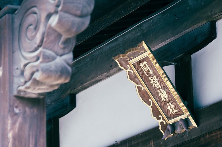 【遊記】日本。岡山｜2025.03第3天，日本倉敷、阿智神社