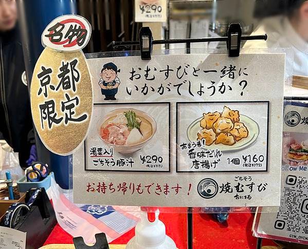 ごちそう焼むすび おにまる_manu