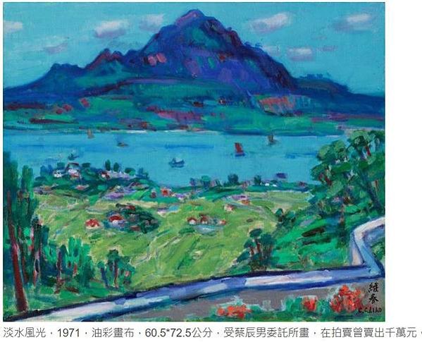 廖繼春-畫作值千萬元/廖繼春淡水遠眺