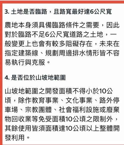 《國土計畫法》將台灣土地分為國土保育地區、 海洋資源地區、 