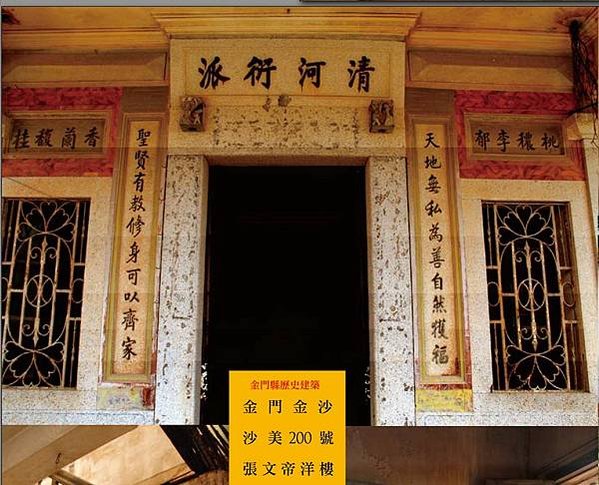 張文帝洋樓-歷史建築-1935年完工/張文帝（1897-19