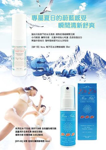 防曬.防曬油.隔離噴霧