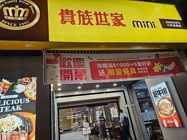 【貴族世家Mini大安信義】店新開幕-精美排餐、麻辣沙朗牛排