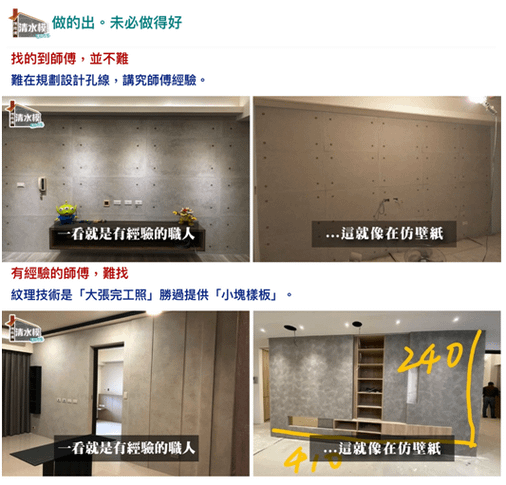 【案例】陳師傅居家清水模拯救大作戰!著手裝修前需掌握的三大原