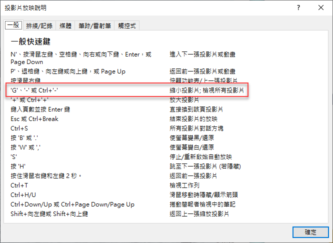 PowerPoint-播放簡報時快速跳至某張投影片