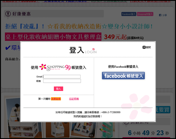 FB登入