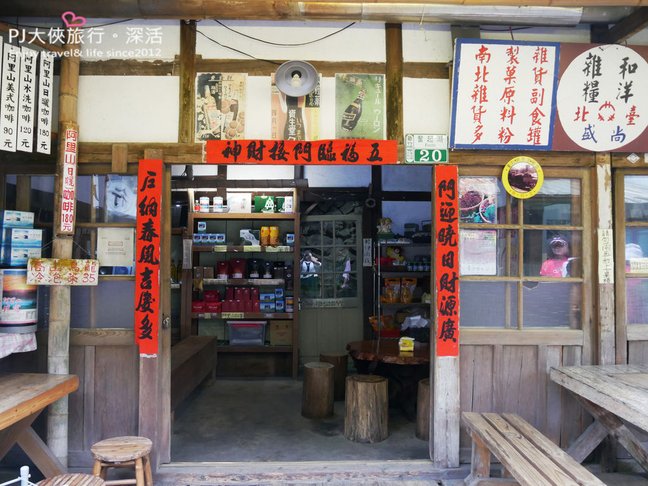 PJ大俠嘉義旅遊阿里山景點奮起湖老街