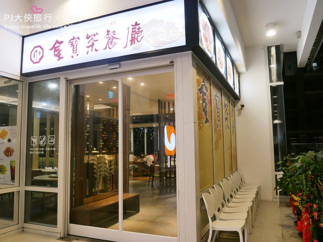 PJ大俠台中美食金寶茶餐廳西屯區