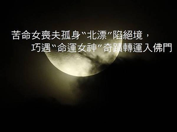 苦命女moon.jpg