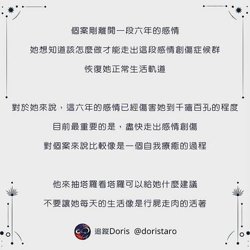 &lt; Doris 講塔羅 &gt;