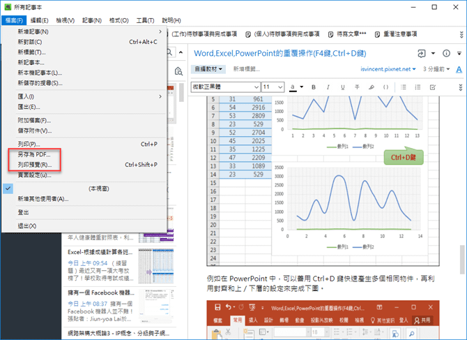 收錄部落格文章內容並且產生PDF檔製作為講義(Evernote)