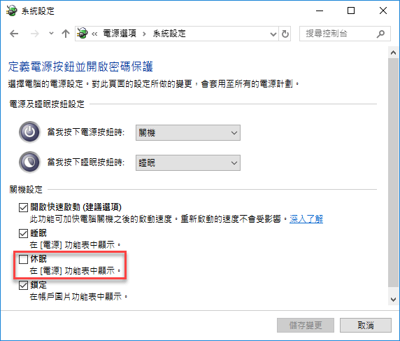 Windows 10-恢復電源部分的「休眠」選項