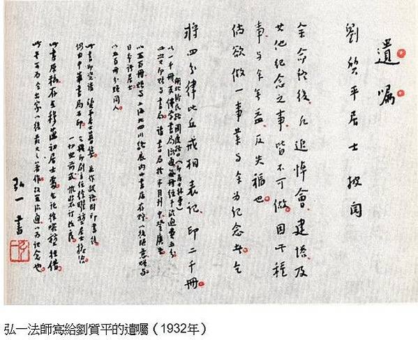 李叔同為弘一大師-「重興南山律宗第十一代祖師」在1942年圓