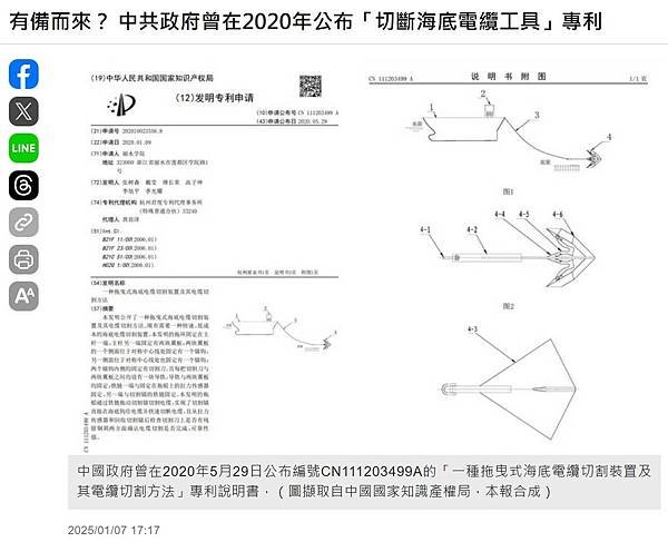 中國船四處剪斷海底電纜劣跡斑斑-惡質！疑中國商船註冊他國國籍