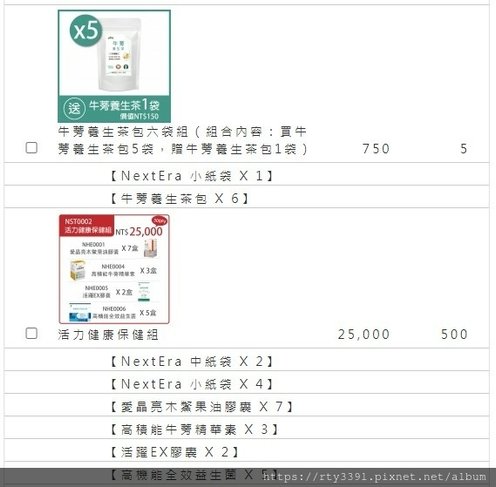 豐年代產品選項(組合)3