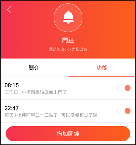 小愛音箱APP_41.png