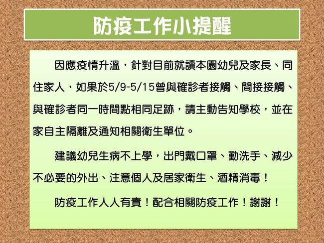 防疫工作小提醒.jpg