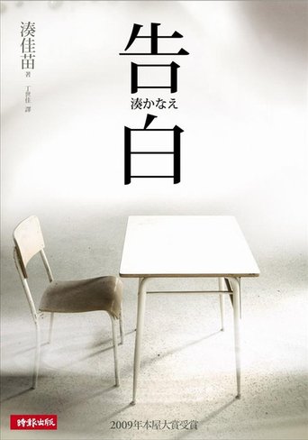 告白原著