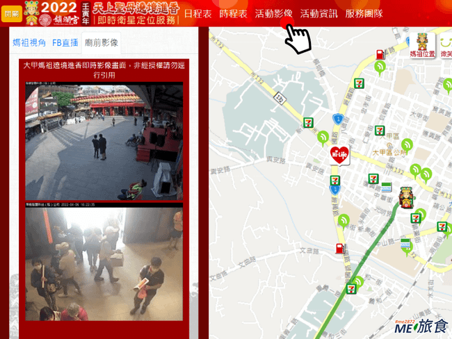 2024媽祖│大甲媽祖遶境進香 媽祖即時定位網頁版