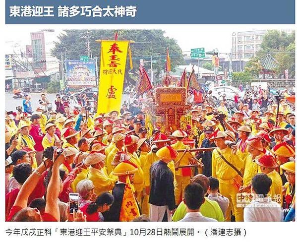 戊戌正科「東港迎王平安祭典」「請水儀式」千歲共有36位迎請到