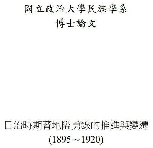 1935 出草+鹽月桃甫  蕃人舞踏圖/19 世紀末清朝官員