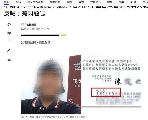 高雄科技大學某課程使用全篇「簡體字考卷」高科大水產養殖系期末