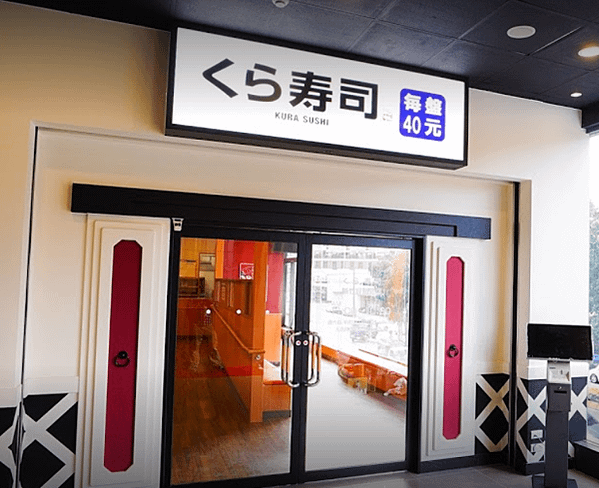 くら寿司藏壽司新竹經國路店