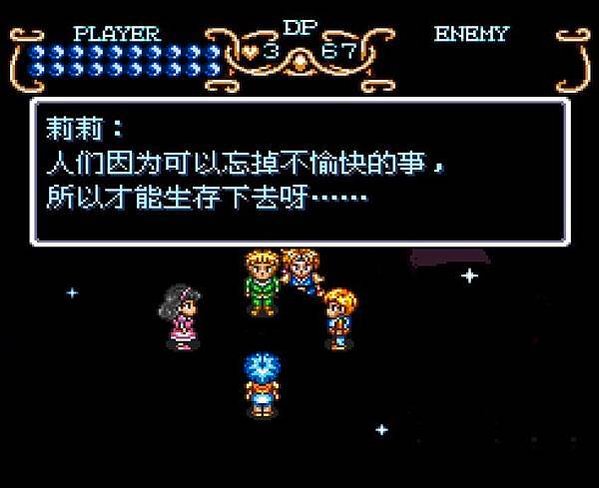 SFC-蓋亞幻想記