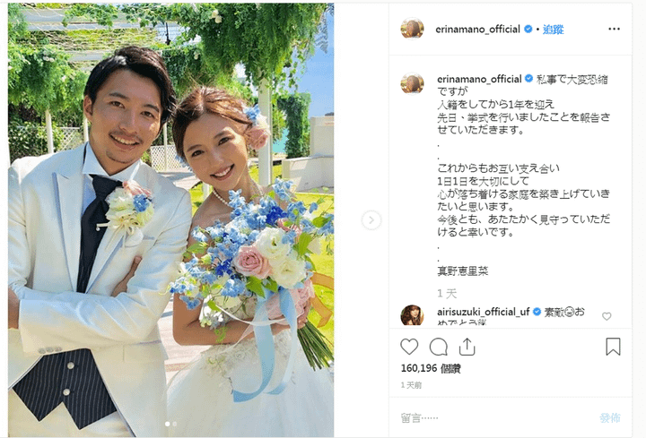 真野恵里菜IG結婚消息.png