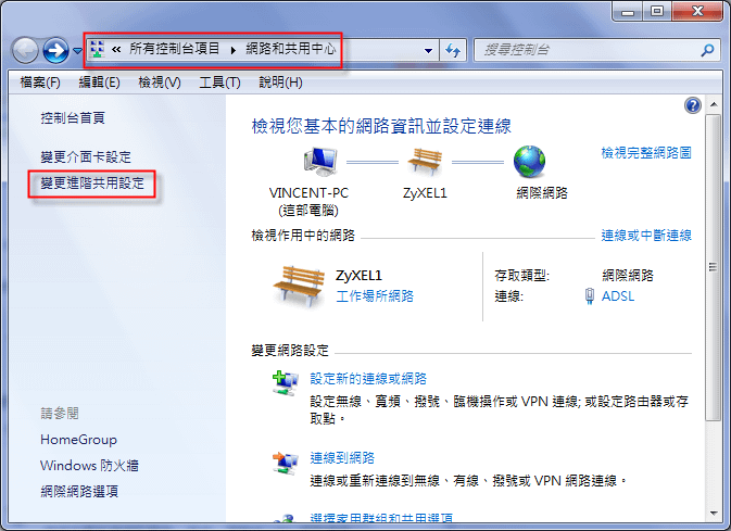 Windows 7-分享檔案給其他電腦存取時不需輸入帳號密碼