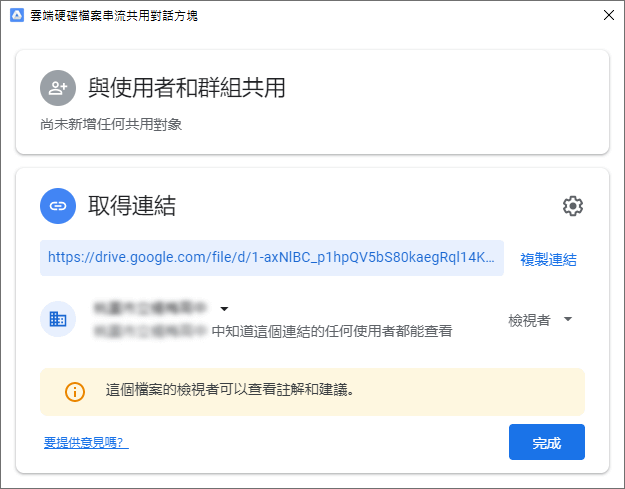 Google-利用雲端硬碟檔案串流讓檔案與他人共享