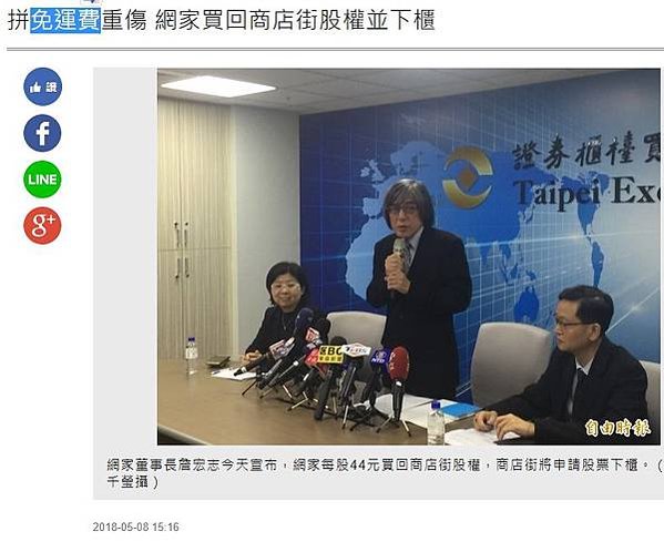 pchome網家董事長詹宏志-商店街將申請股票下櫃/商店街去