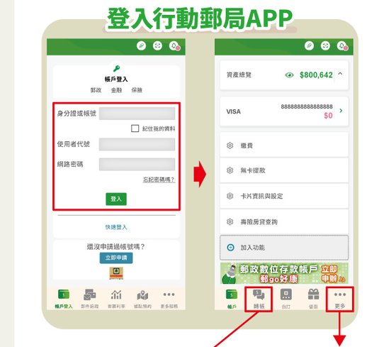 中華郵政 PostApp 一起行動拿好禮