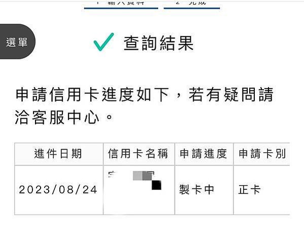 【信用卡核卡】有詐欺前科+刑事案件+銀行小白
