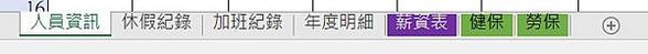 EXCEL薪資計算4
