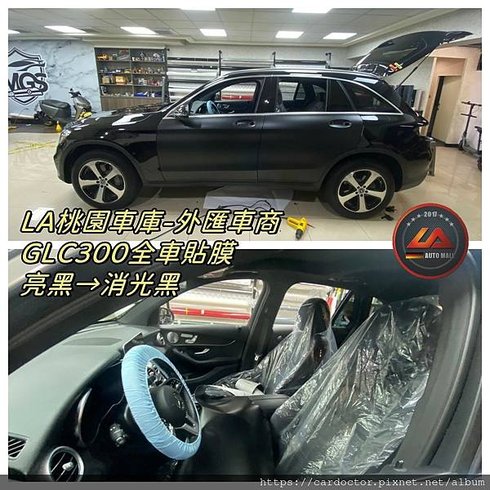 LA桃園車庫-外匯車商GLC300全車貼膜4.jpg