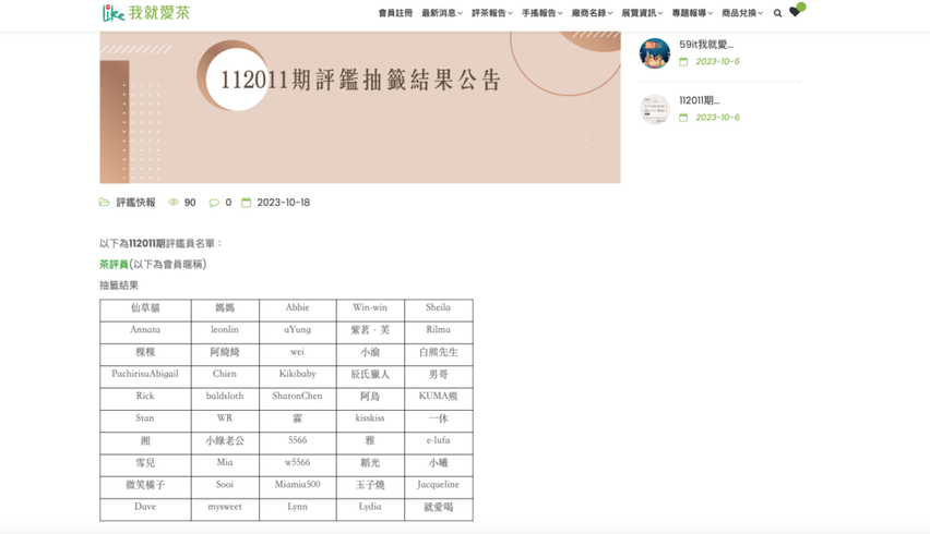 • 59it我就愛茶｜全台茶類資訊都在這！還可免費獲得高級茶