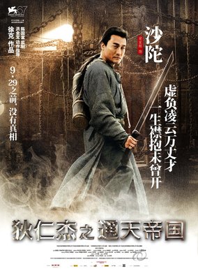 101006=通天神探狄仁傑