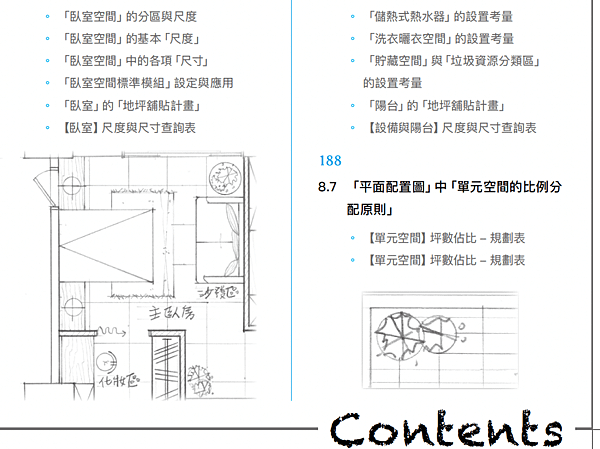 在家練圖第三冊目錄4